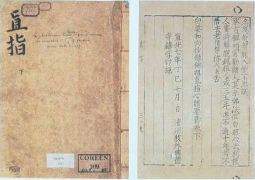 Jikji (Jikji Simche Yojeol) of the Goryeo Dynasty, the Oldest Extant Book Printed with Movable Metal Type