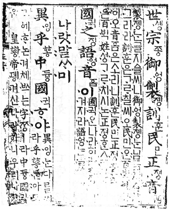 Hangeul, the Only Alphabet with a Known Creator and Precise Date of Invention