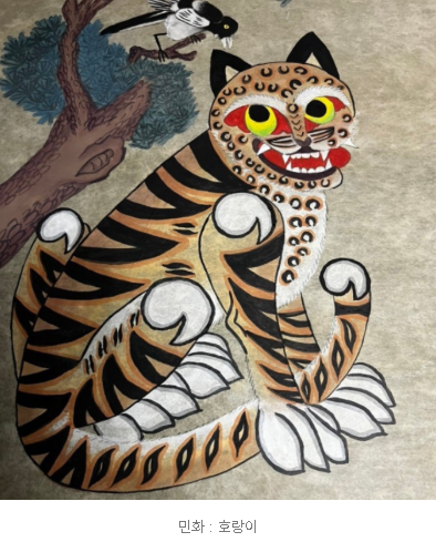 민화 호랑이